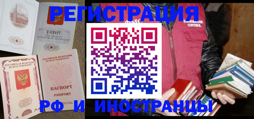 прописка в Туапсе