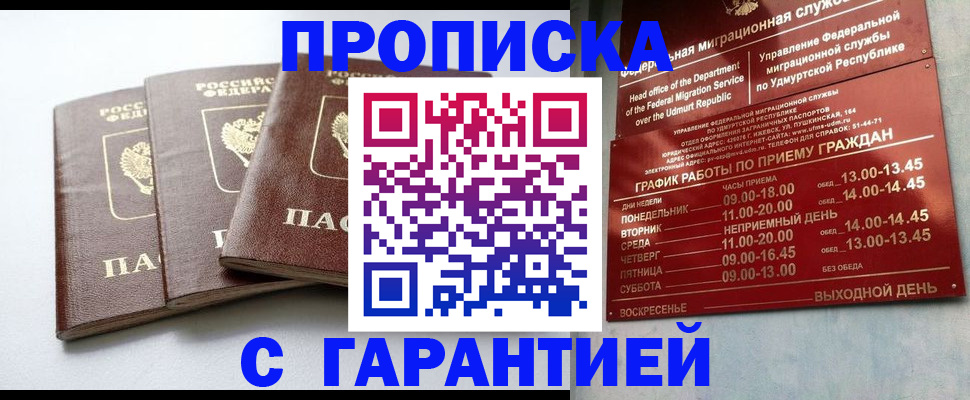 временная регистрация надежно в Туапсе