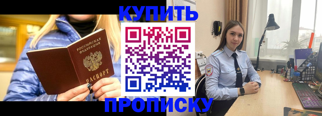 прописка ребенка в Туапсе