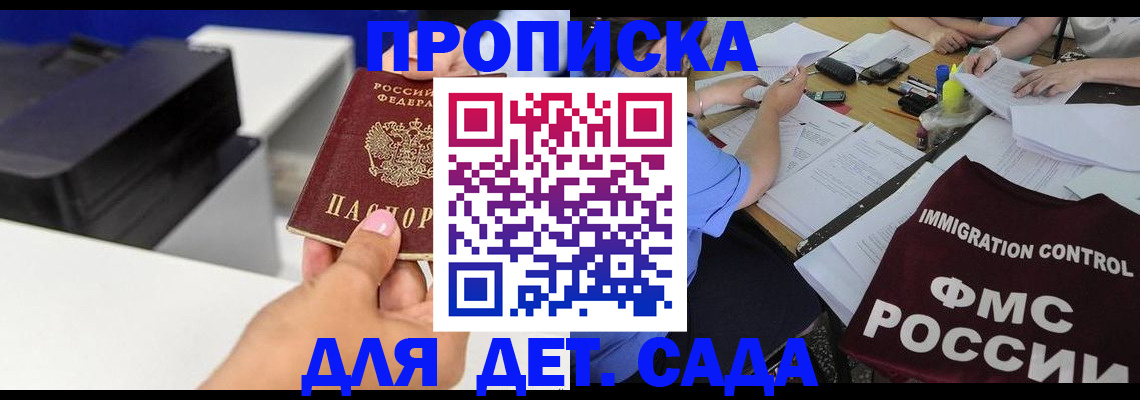 прописка для работы в Туапсе