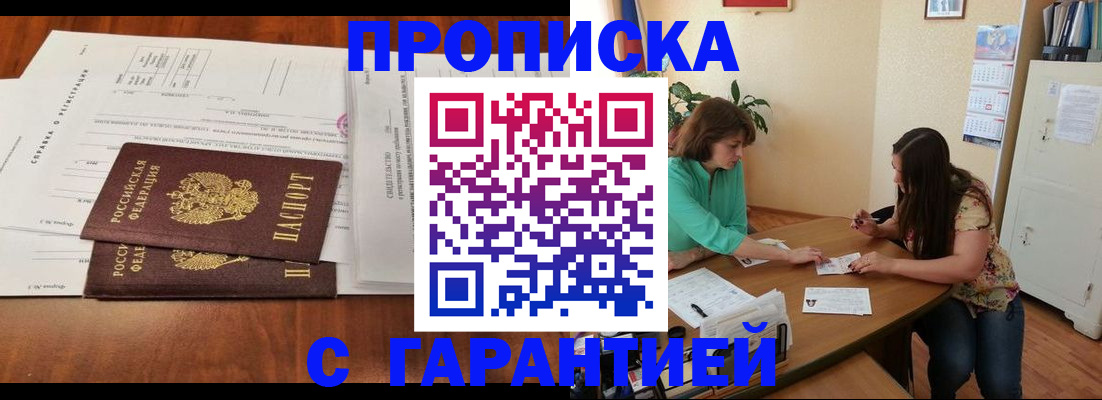 временная регистрация недорого в Туапсе