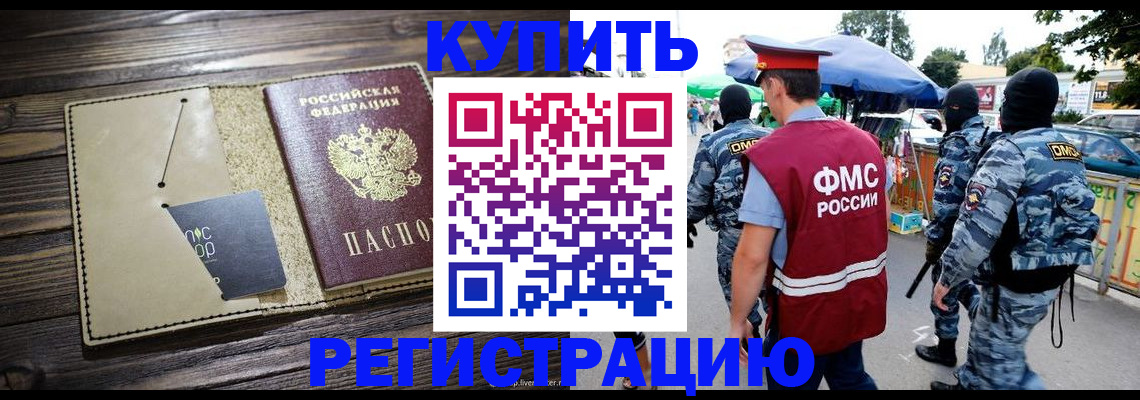 прописка штамп в Туапсе