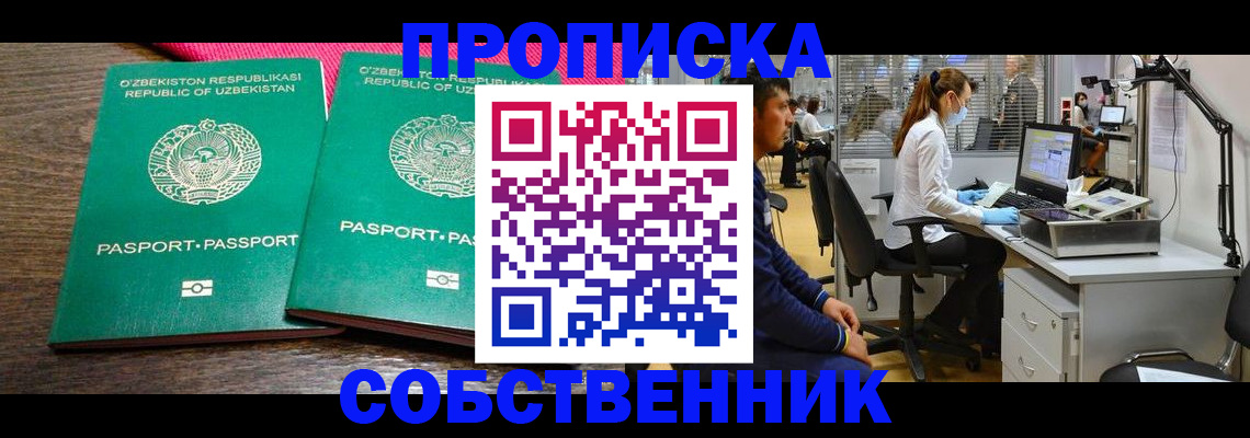 прописка регистрация в Туапсе